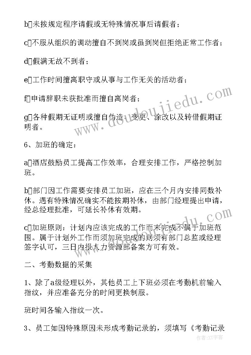 在学校考勤的工作总结(大全7篇)