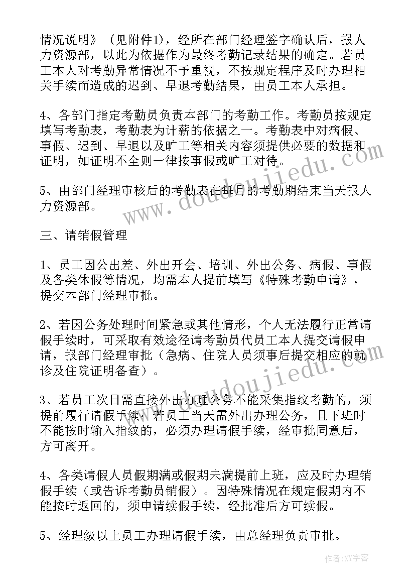 在学校考勤的工作总结(大全7篇)