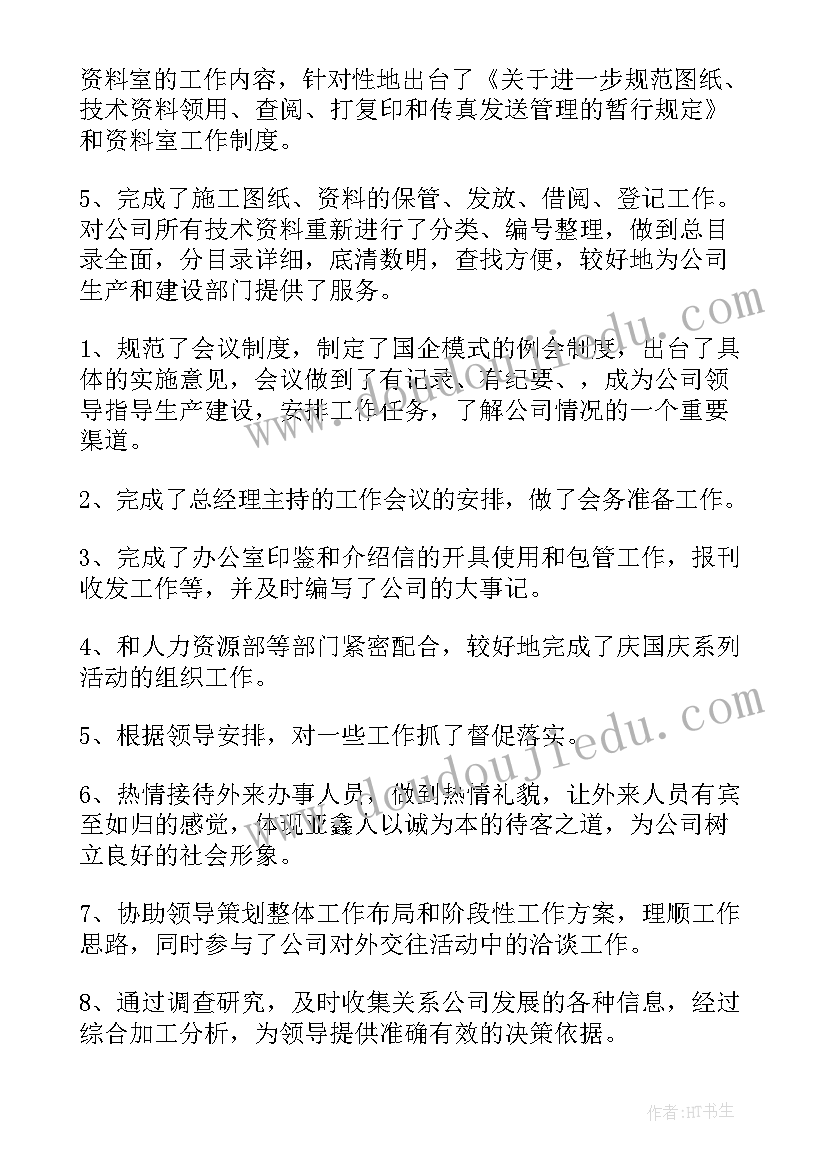 述职述廉报告的通知(大全10篇)