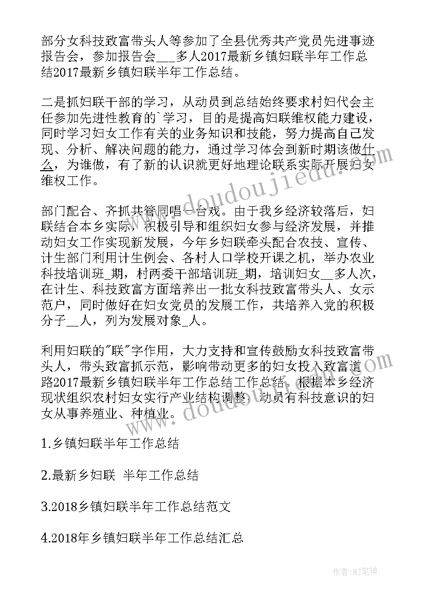 2023年乡镇妇联组织部工作总结报告(汇总9篇)