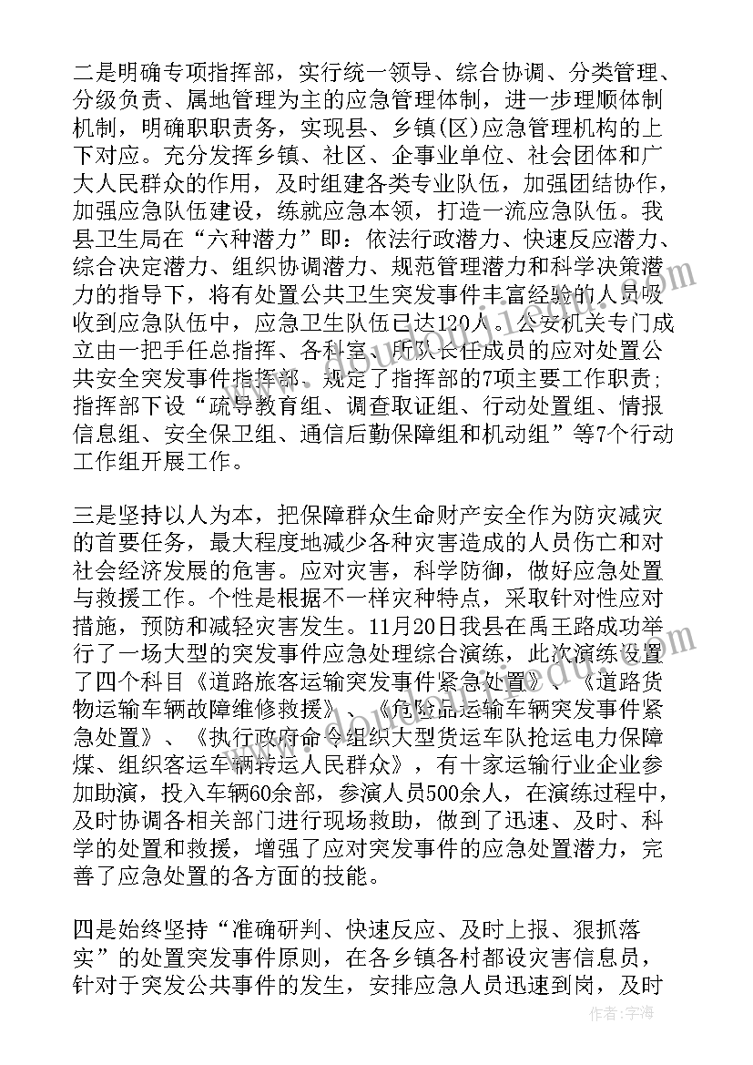 最新新闻应急工作总结 应急管理工作总结(优质6篇)