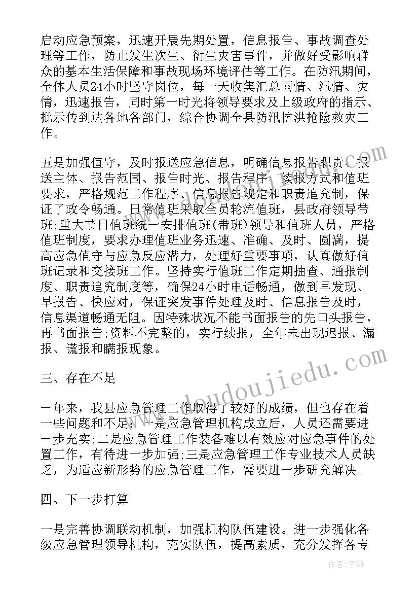 最新新闻应急工作总结 应急管理工作总结(优质6篇)