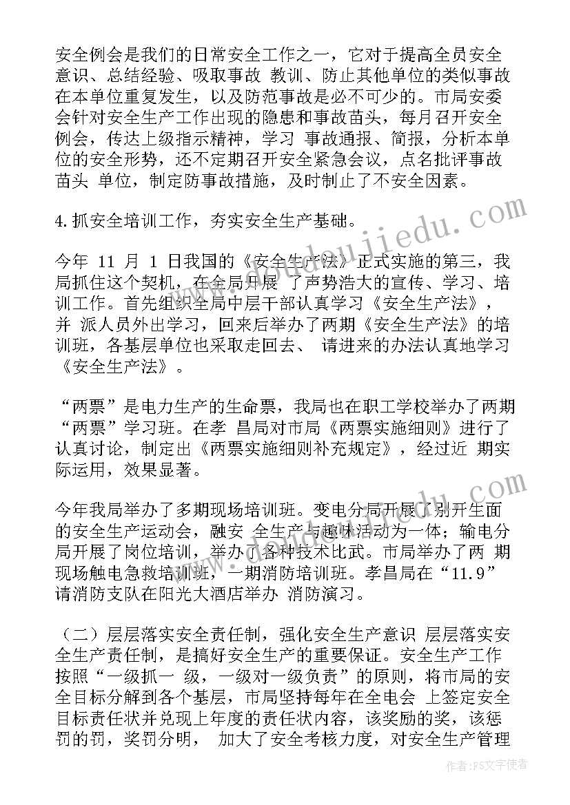 最新供电所秋查总结(实用10篇)