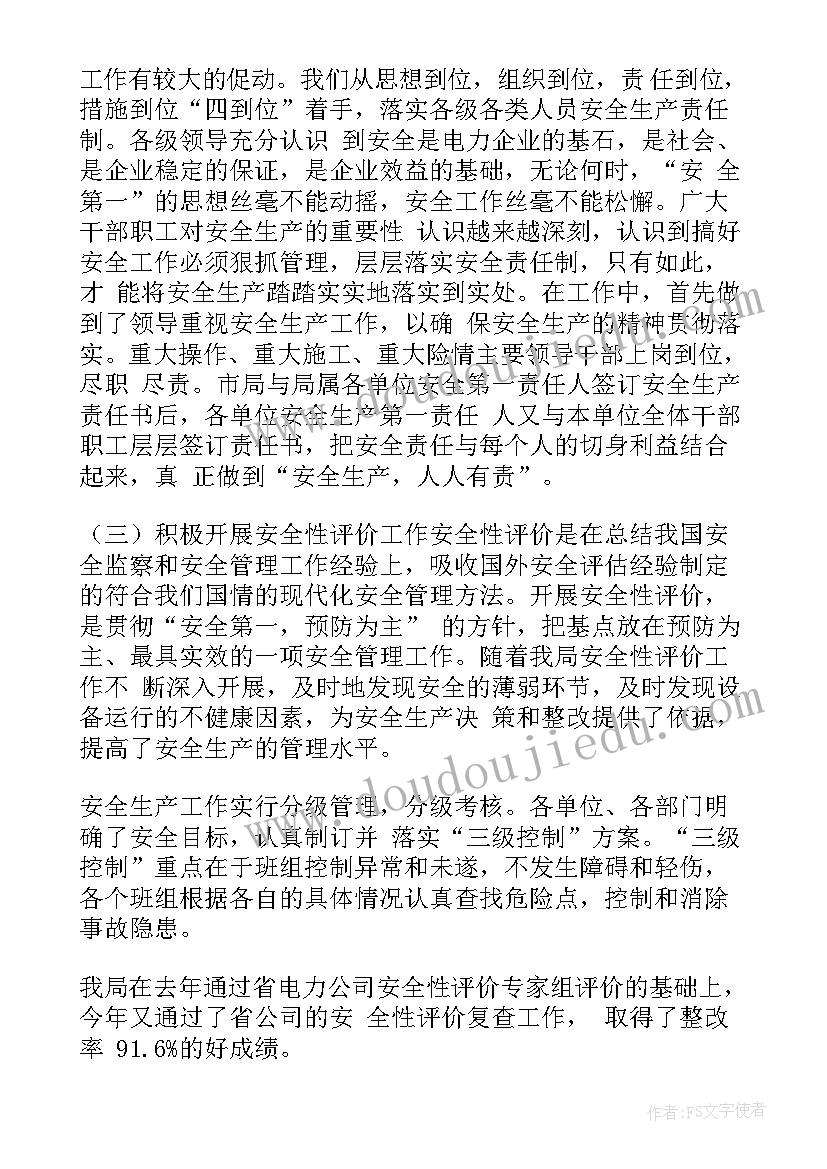 最新供电所秋查总结(实用10篇)