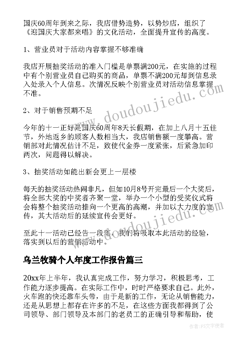 最新乌兰牧骑个人年度工作报告(汇总5篇)