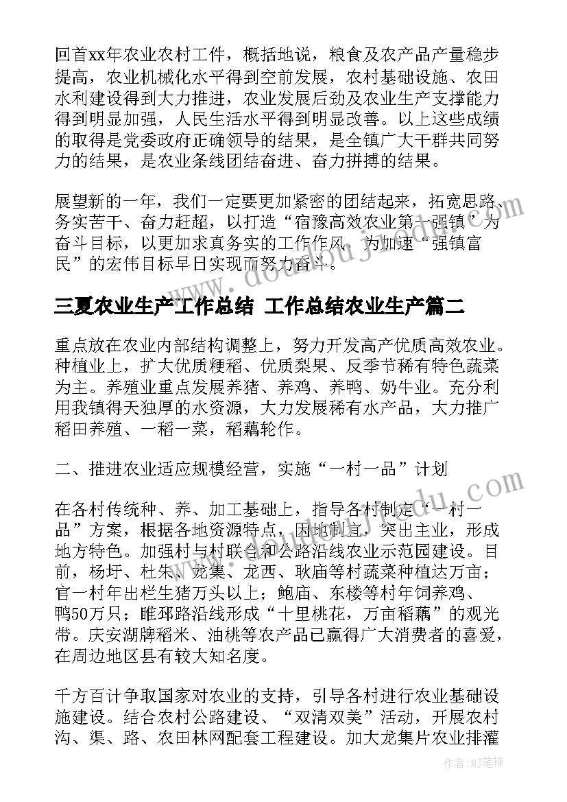 最新三夏农业生产工作总结 工作总结农业生产(优秀10篇)