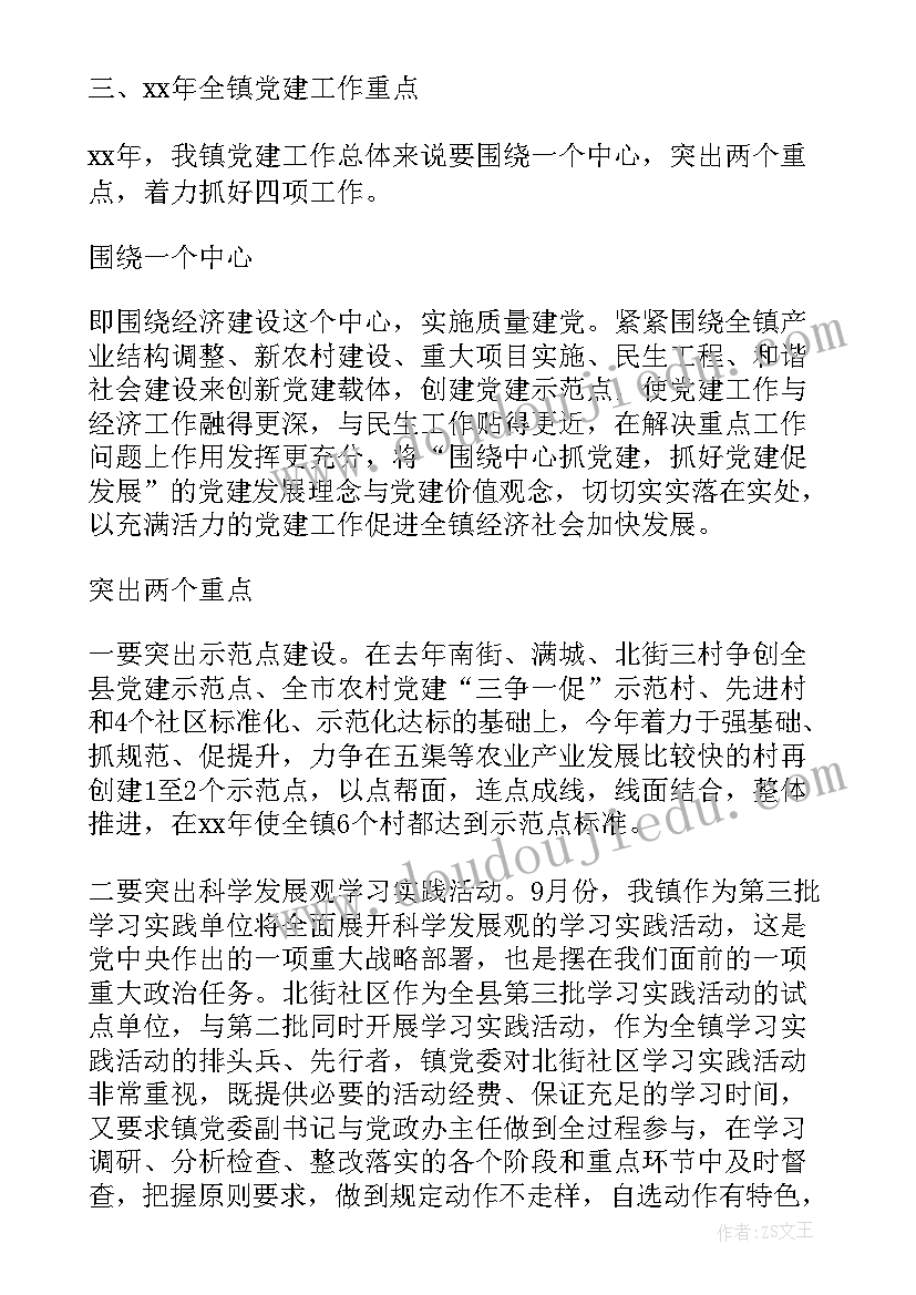 最新乡镇纪检干事工作总结 乡镇党建干事工作总结(通用10篇)