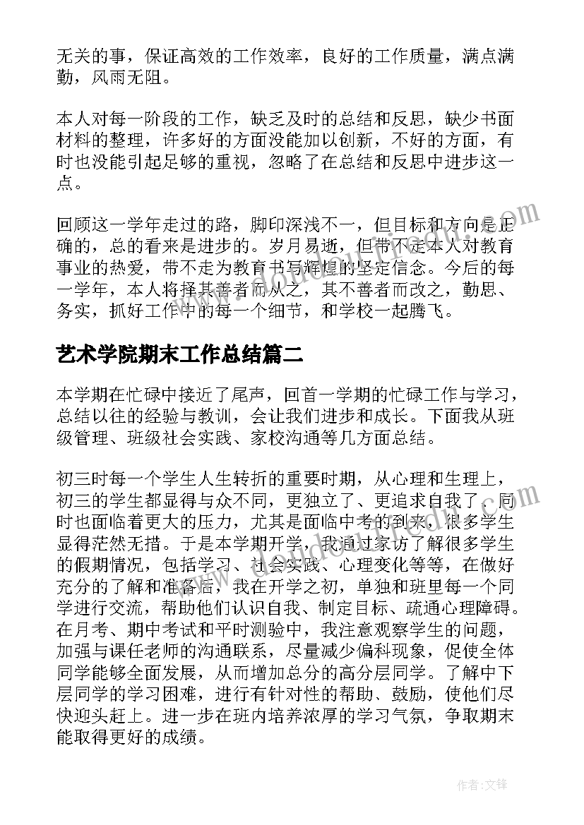 最新艺术学院期末工作总结(优质8篇)