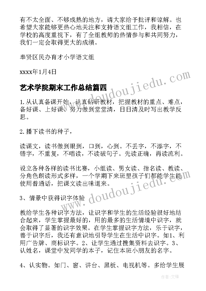 最新艺术学院期末工作总结(优质8篇)