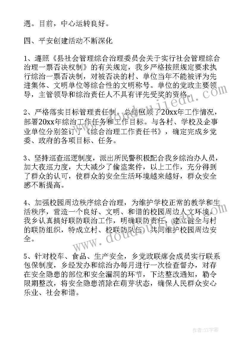 2023年交警农村双违治理工作总结 农村污水治理工作总结(模板5篇)