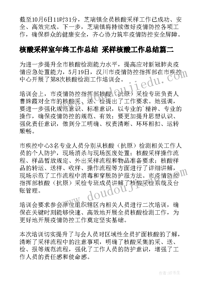 最新核酸采样室年终工作总结 采样核酸工作总结(汇总5篇)