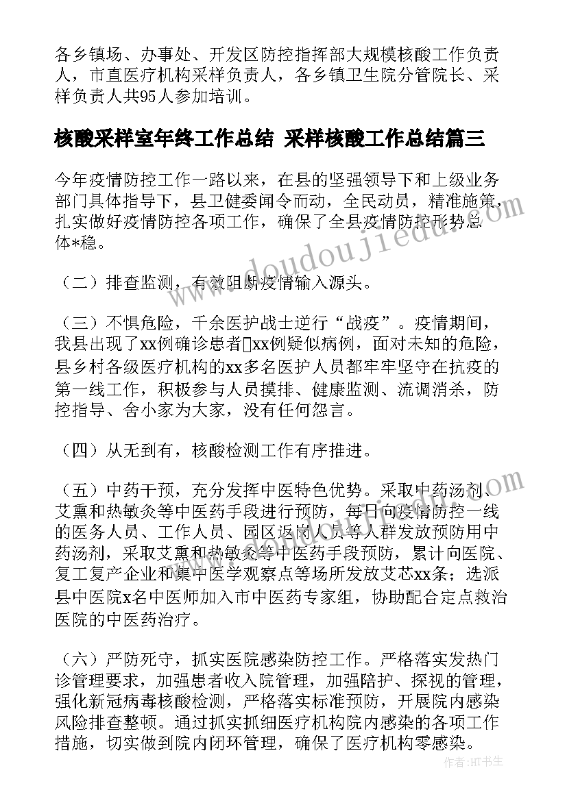 最新核酸采样室年终工作总结 采样核酸工作总结(汇总5篇)