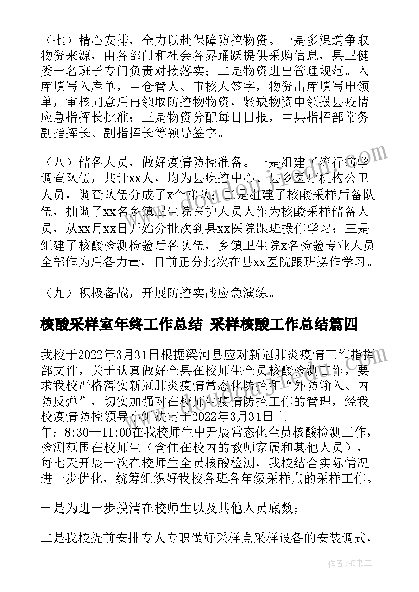 最新核酸采样室年终工作总结 采样核酸工作总结(汇总5篇)