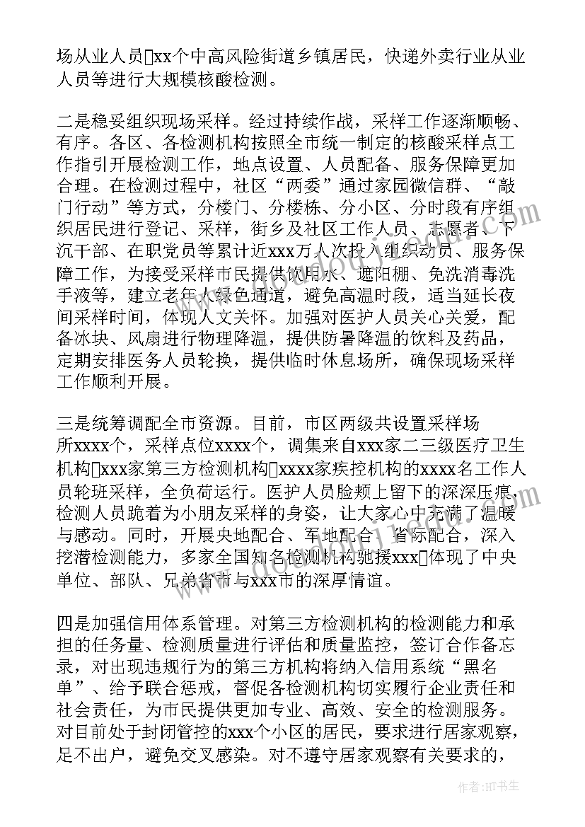 最新核酸采样室年终工作总结 采样核酸工作总结(汇总5篇)