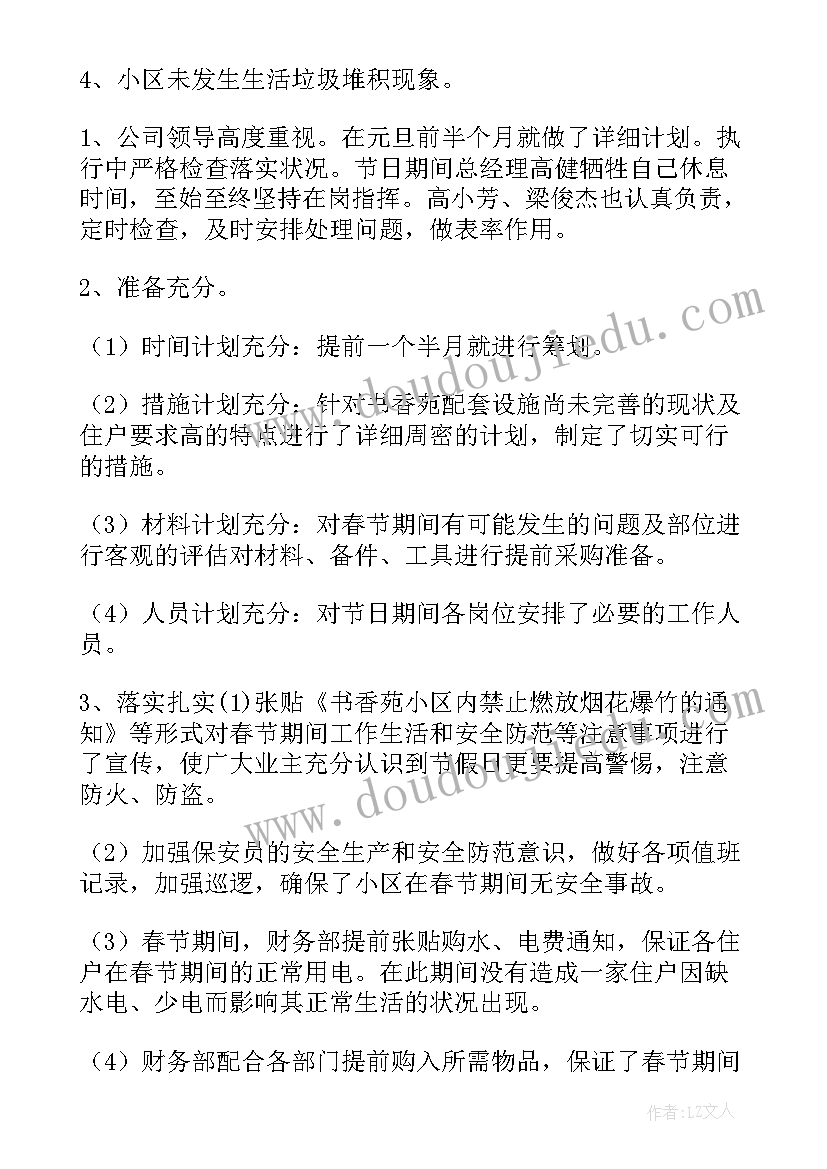 2023年春节期间安保工作总结(优秀9篇)