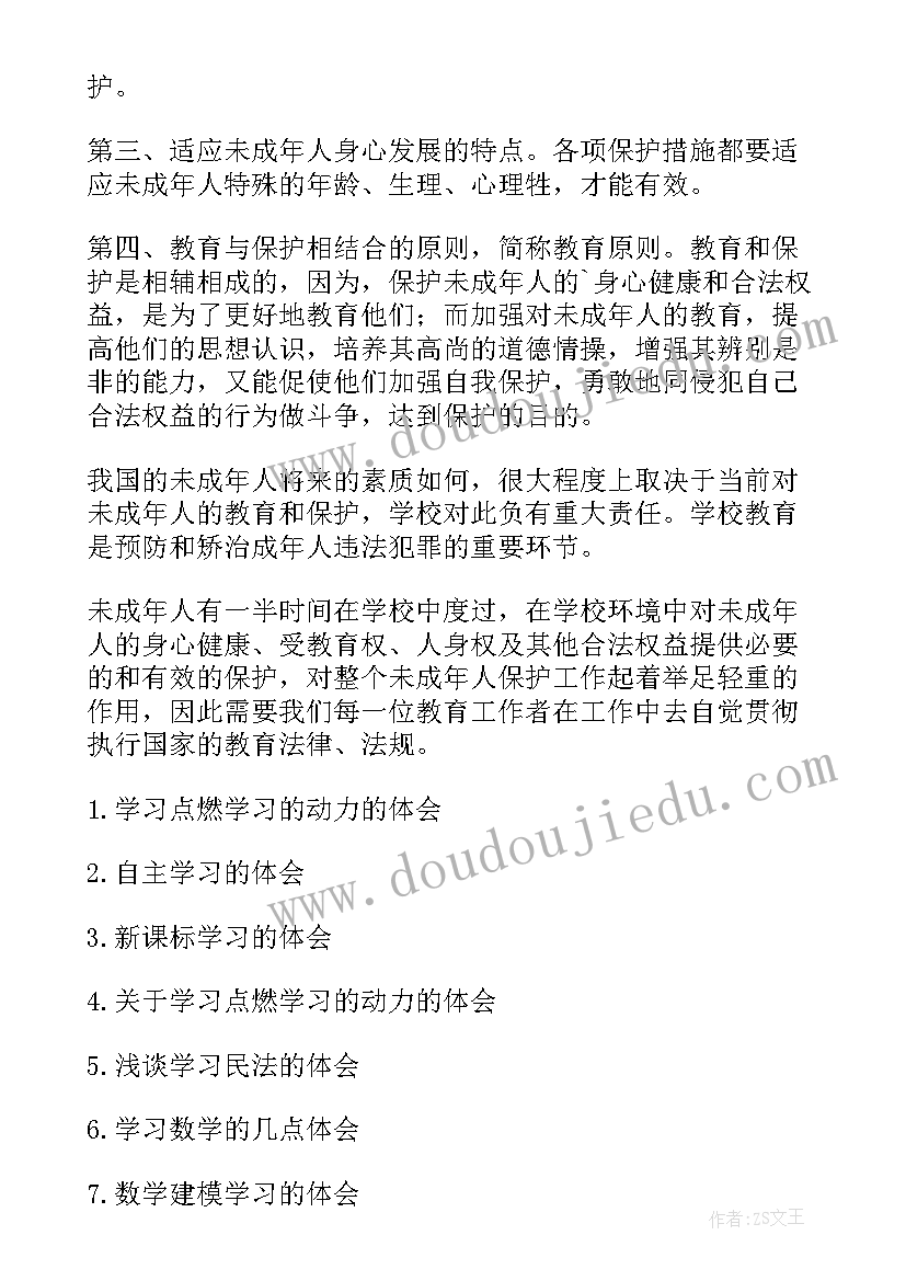 最新未成年儿童保护法心得体会(大全10篇)