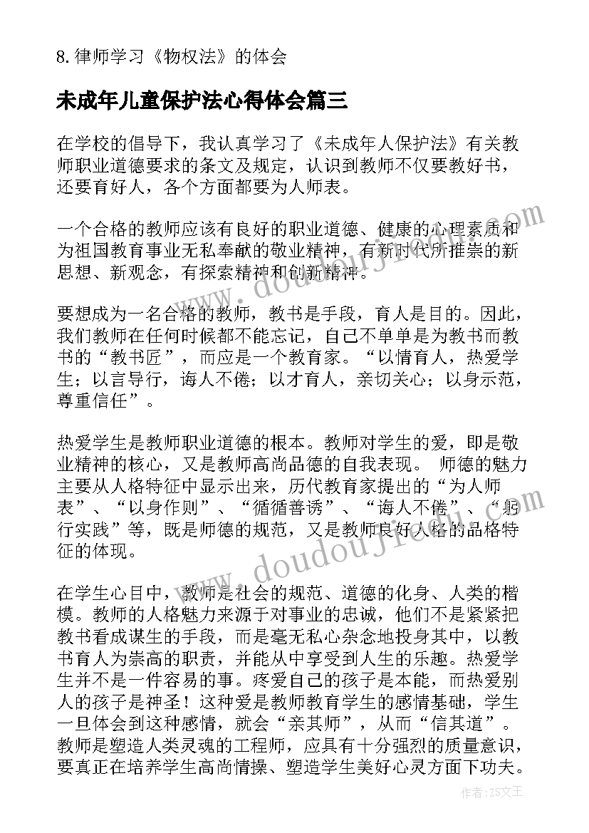 最新未成年儿童保护法心得体会(大全10篇)