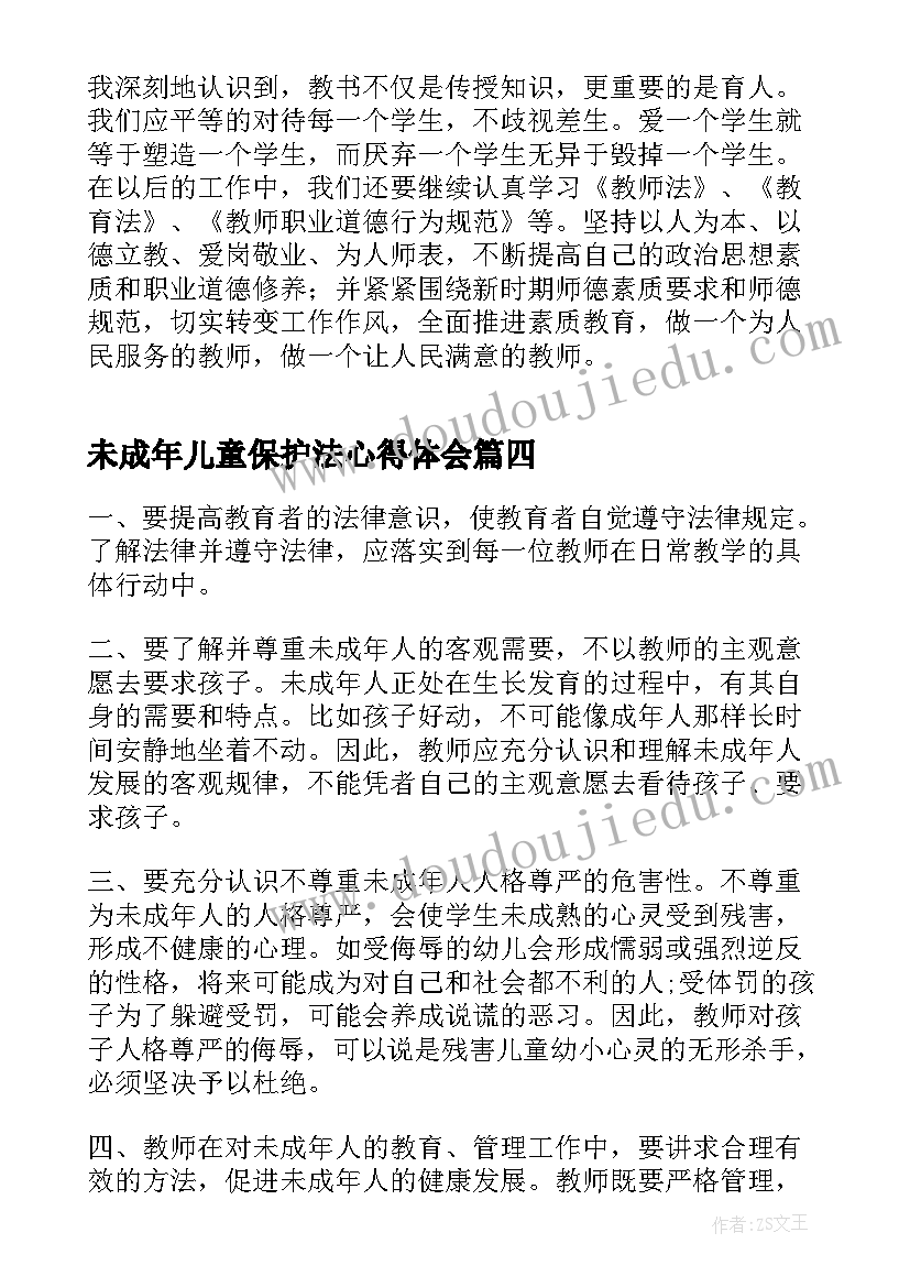 最新未成年儿童保护法心得体会(大全10篇)