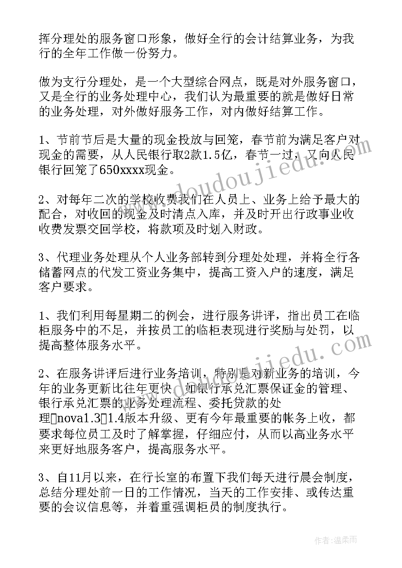 最新银行网点案防工作总结及计划 银行网点工作总结(大全8篇)