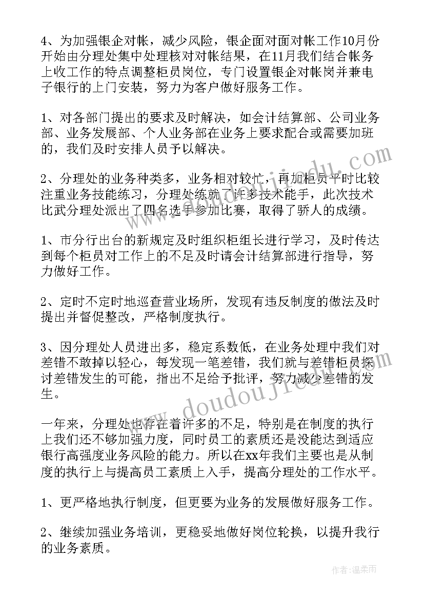 最新银行网点案防工作总结及计划 银行网点工作总结(大全8篇)