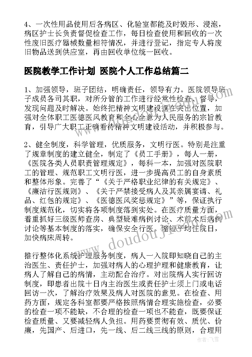 教学反思小学二年级语文 二年级语文教学反思(精选7篇)