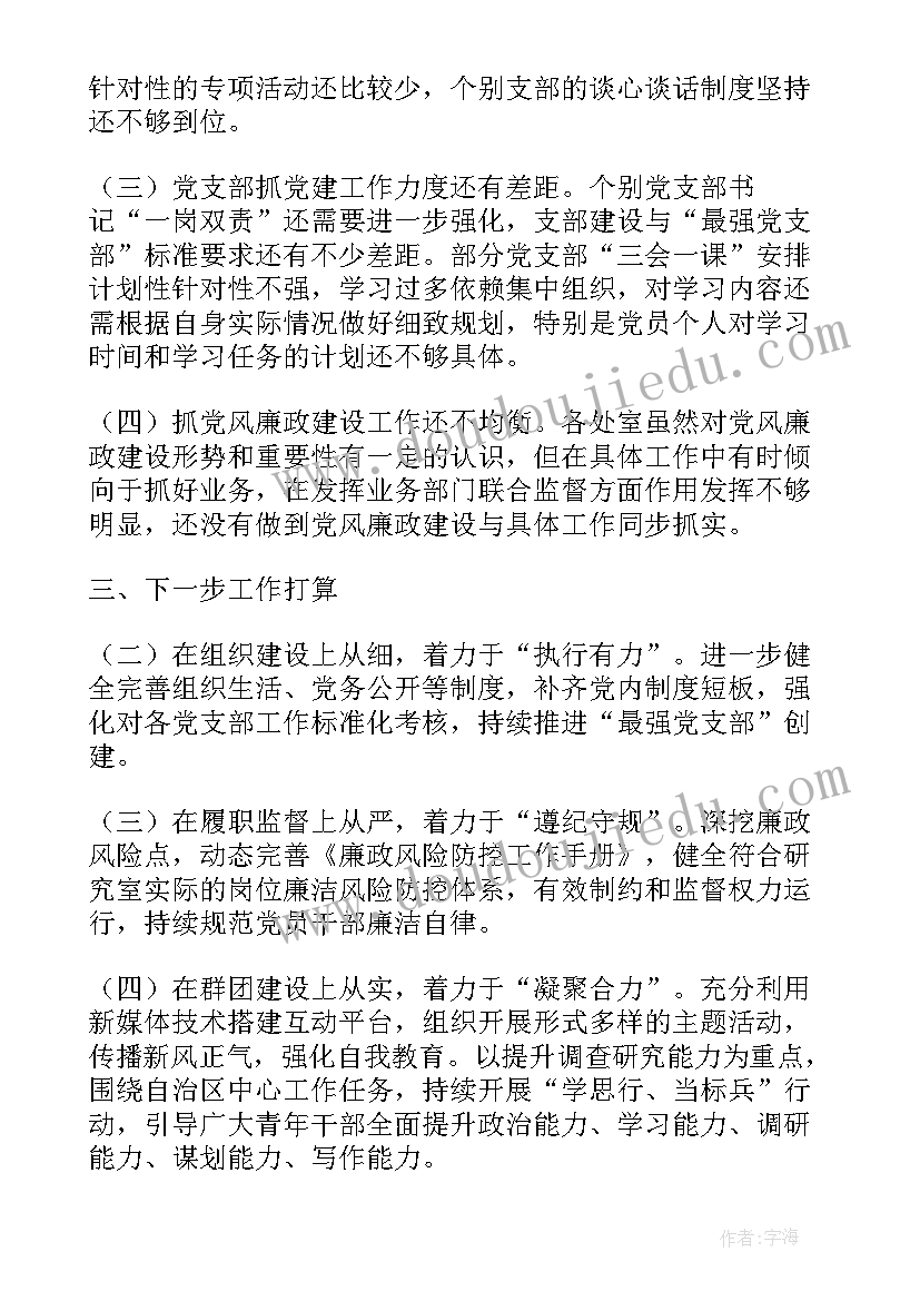 幼儿园融合教育工作总结 政策研究室工作总结(汇总5篇)