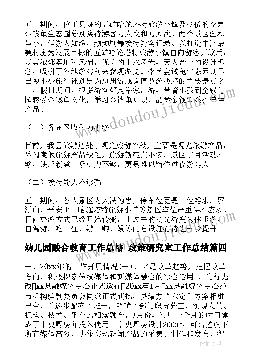 幼儿园融合教育工作总结 政策研究室工作总结(汇总5篇)