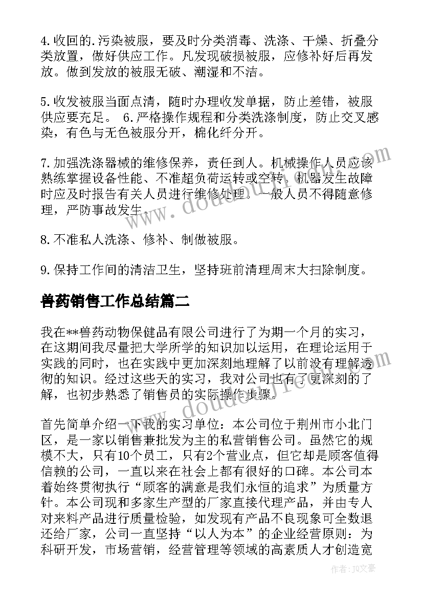 兽药销售工作总结(精选7篇)