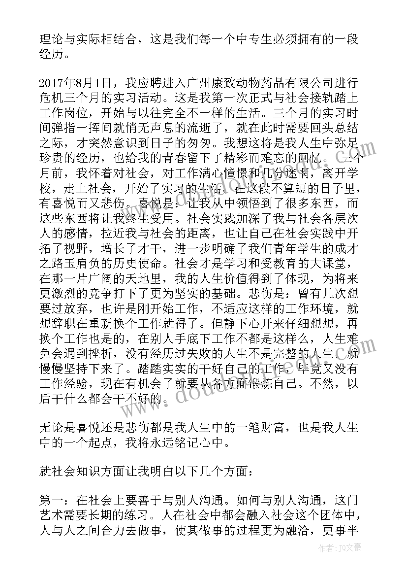 兽药销售工作总结(精选7篇)