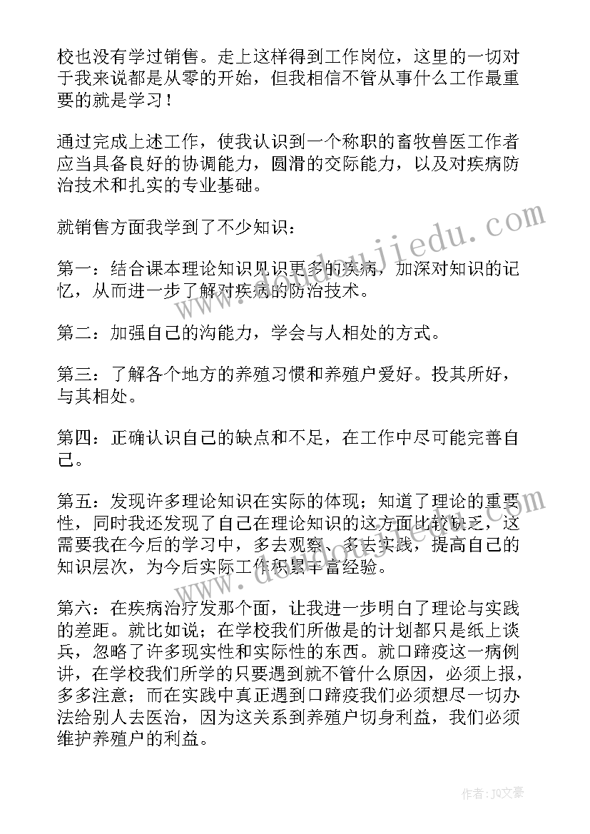 兽药销售工作总结(精选7篇)