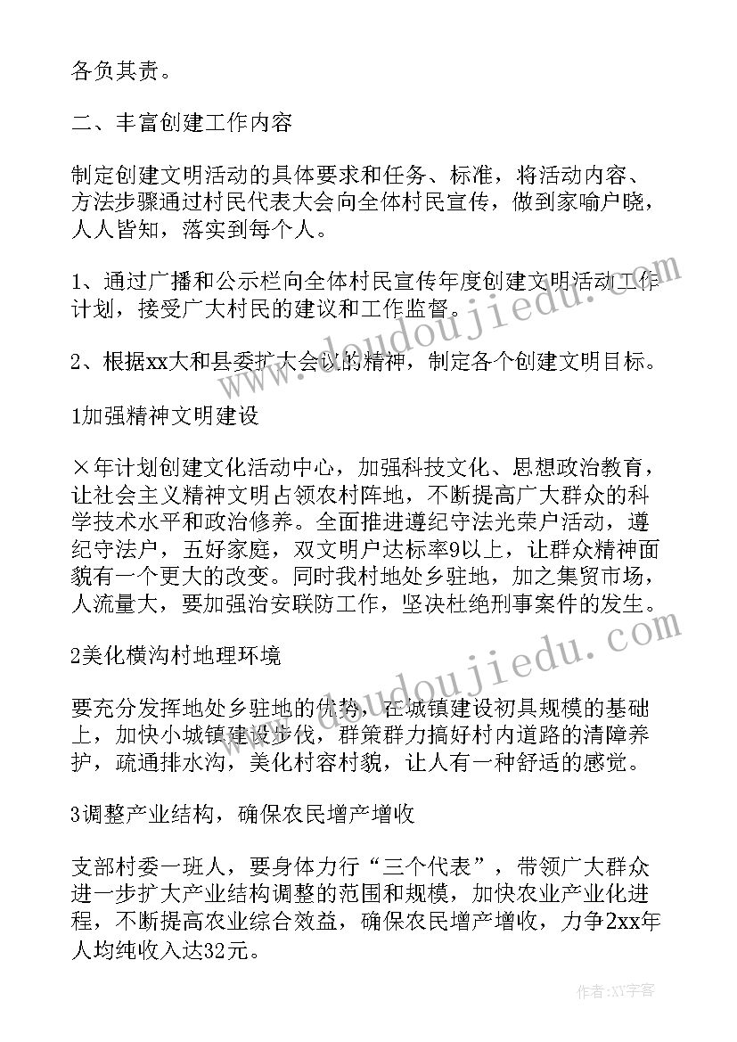 最新文明村创建工作情况简介 文明村创建工作总结(大全8篇)