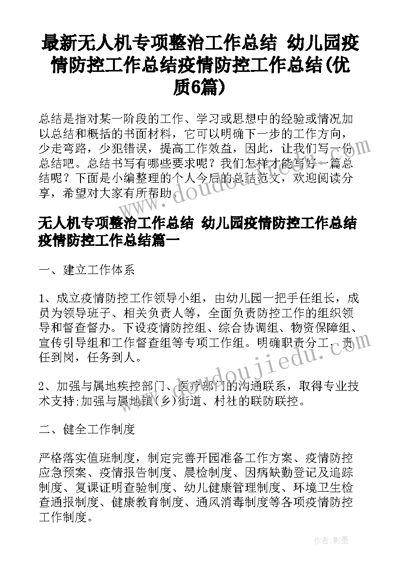 2023年幼儿园中班春季开放日活动方案及总结(通用5篇)