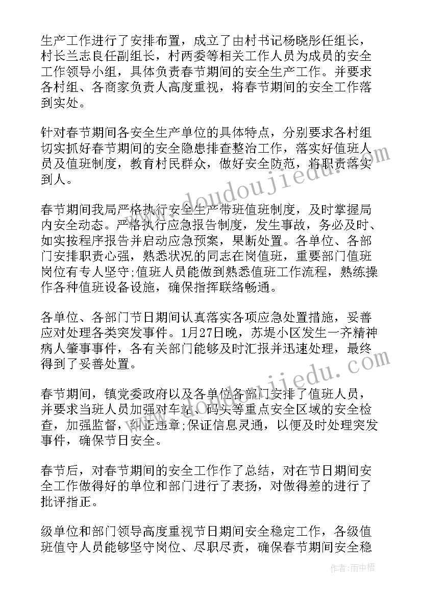 派出所春节前防疫工作总结(大全5篇)