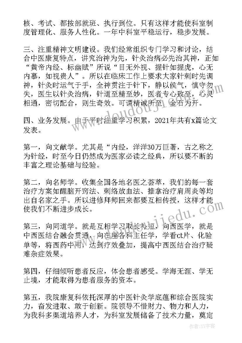 2023年理疗馆的工作总结(优秀5篇)