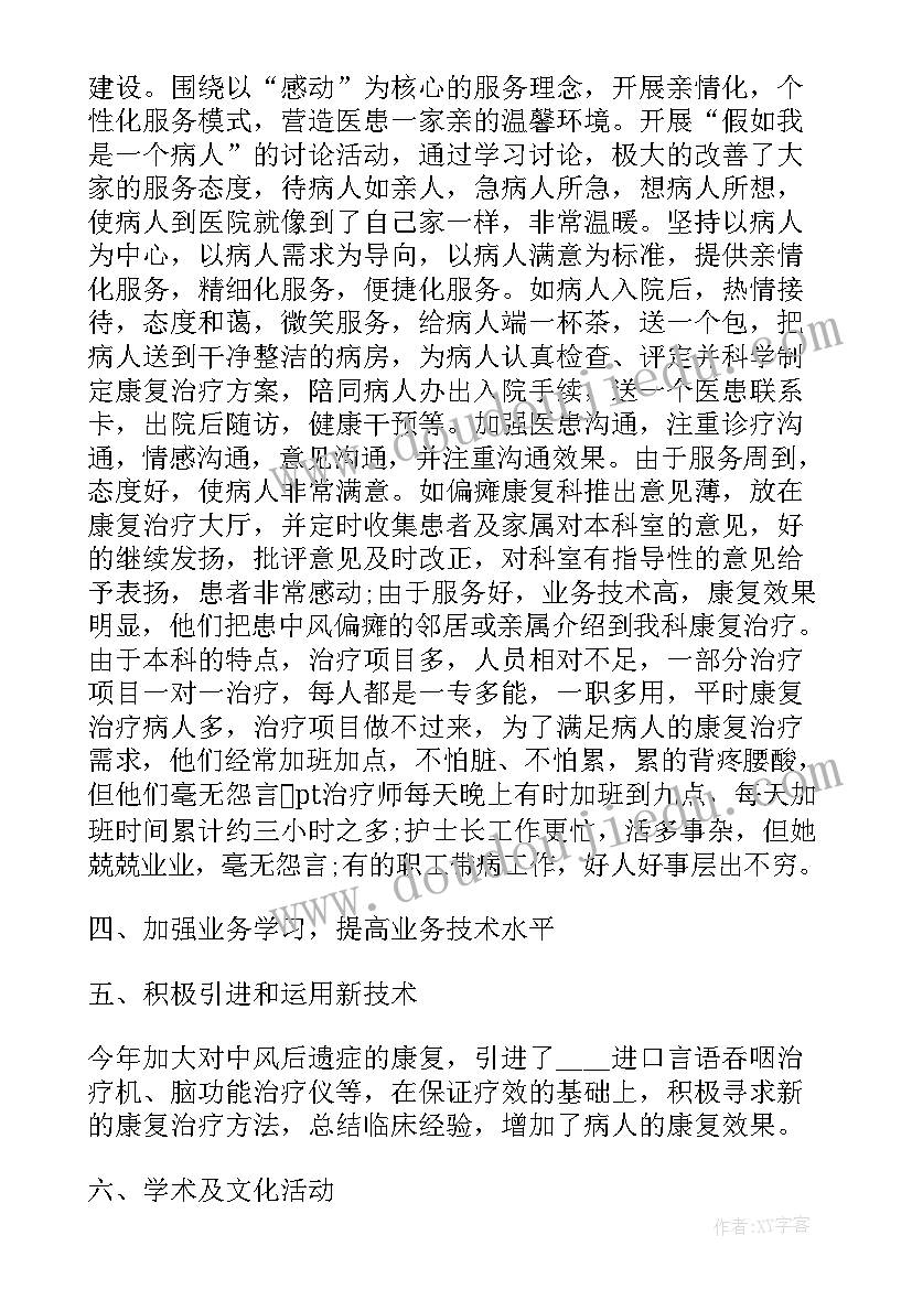 2023年理疗馆的工作总结(优秀5篇)