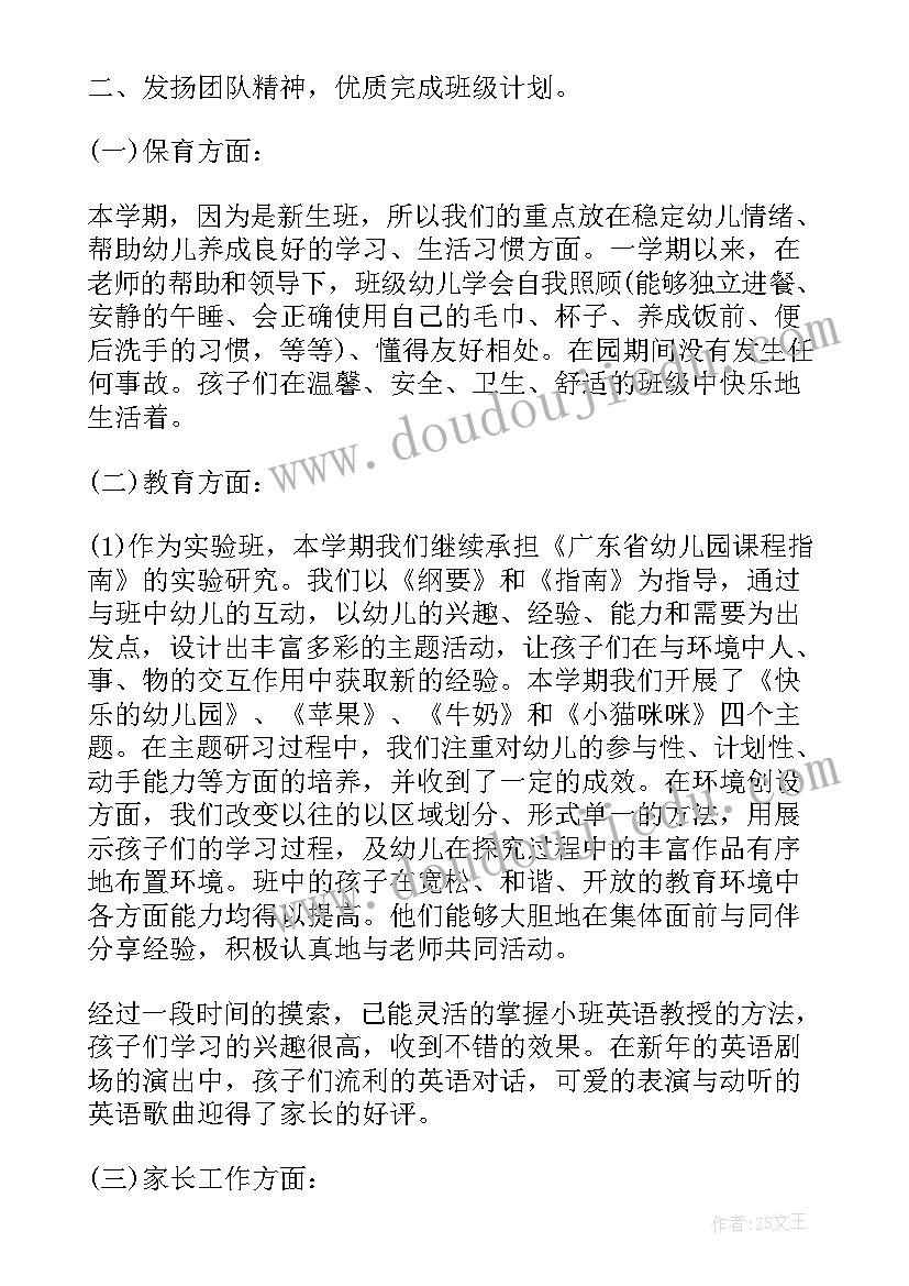 2023年小班春季期班主任总结(大全9篇)