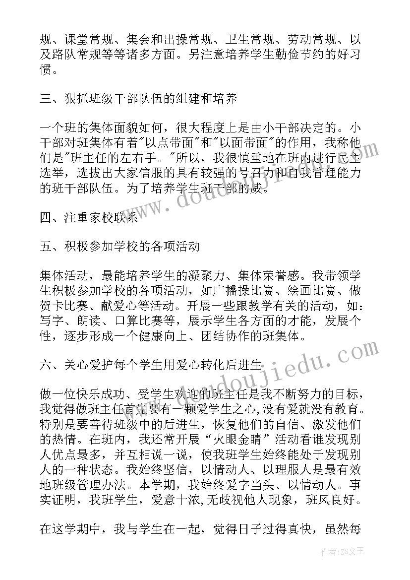 2023年小班春季期班主任总结(大全9篇)