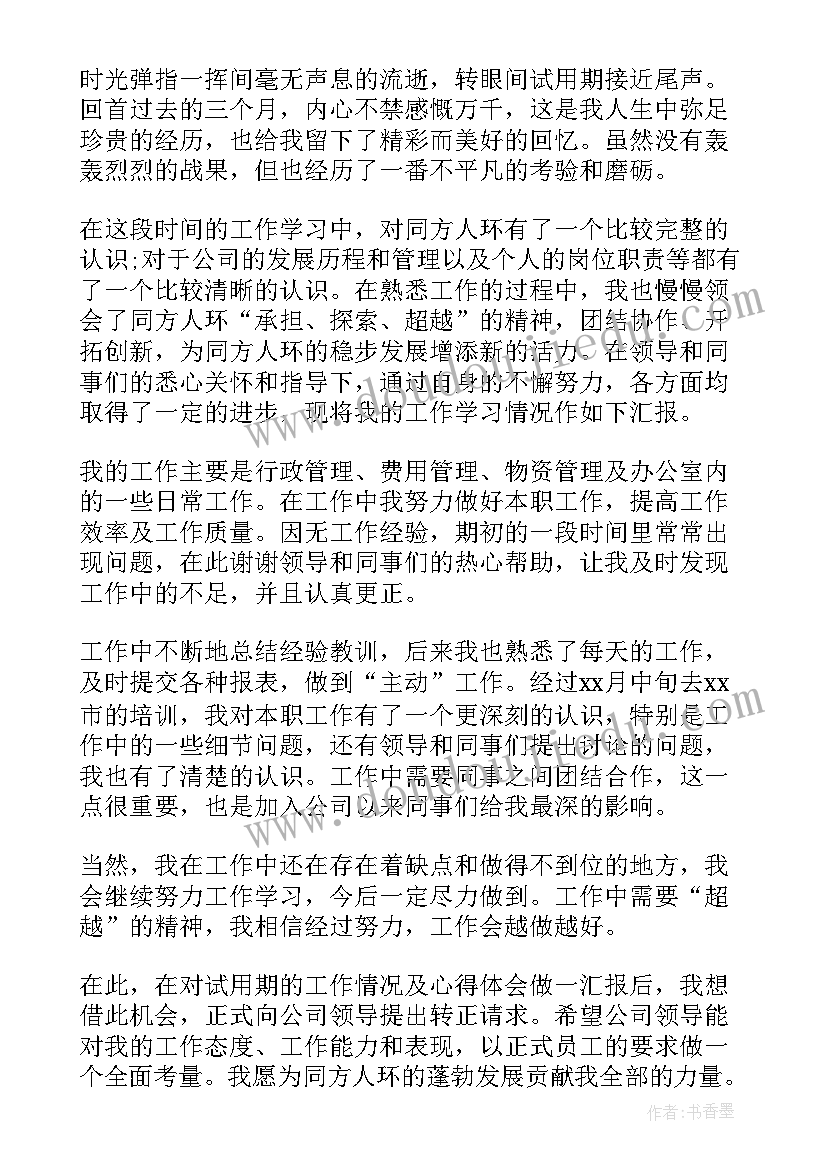 最新工作岗位变动工作总结 行政岗位工作总结(通用6篇)