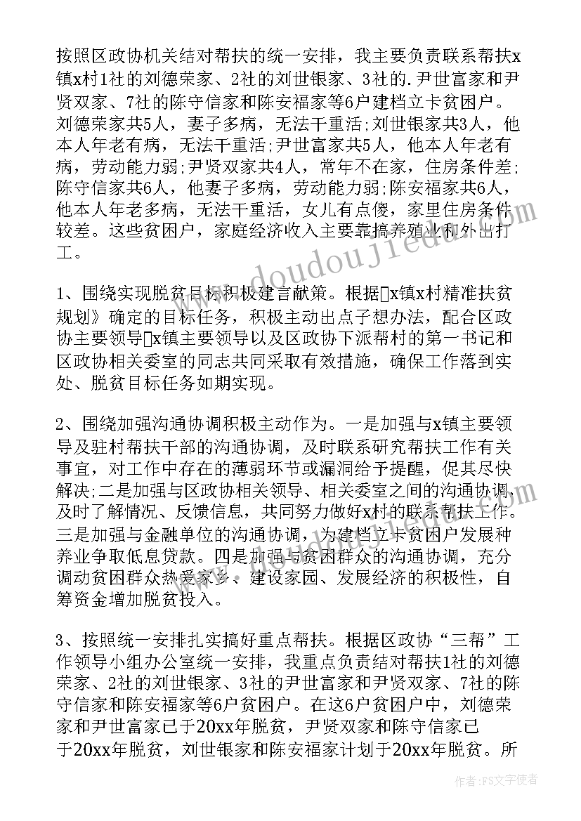 扶贫工作迎检工作总结 扶贫工作总结(实用8篇)