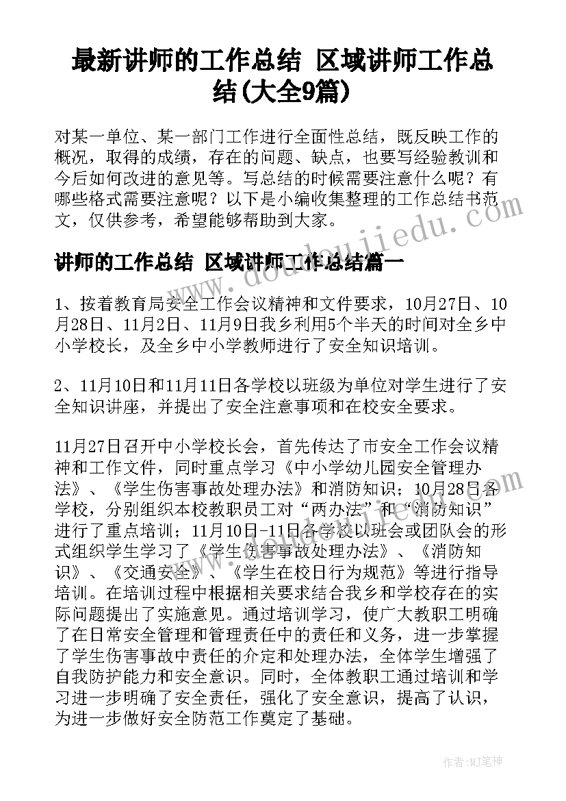 2023年幼儿园防震演练后的总结讲话 幼儿园防震消防救灾疏散演练活动总结(优质5篇)