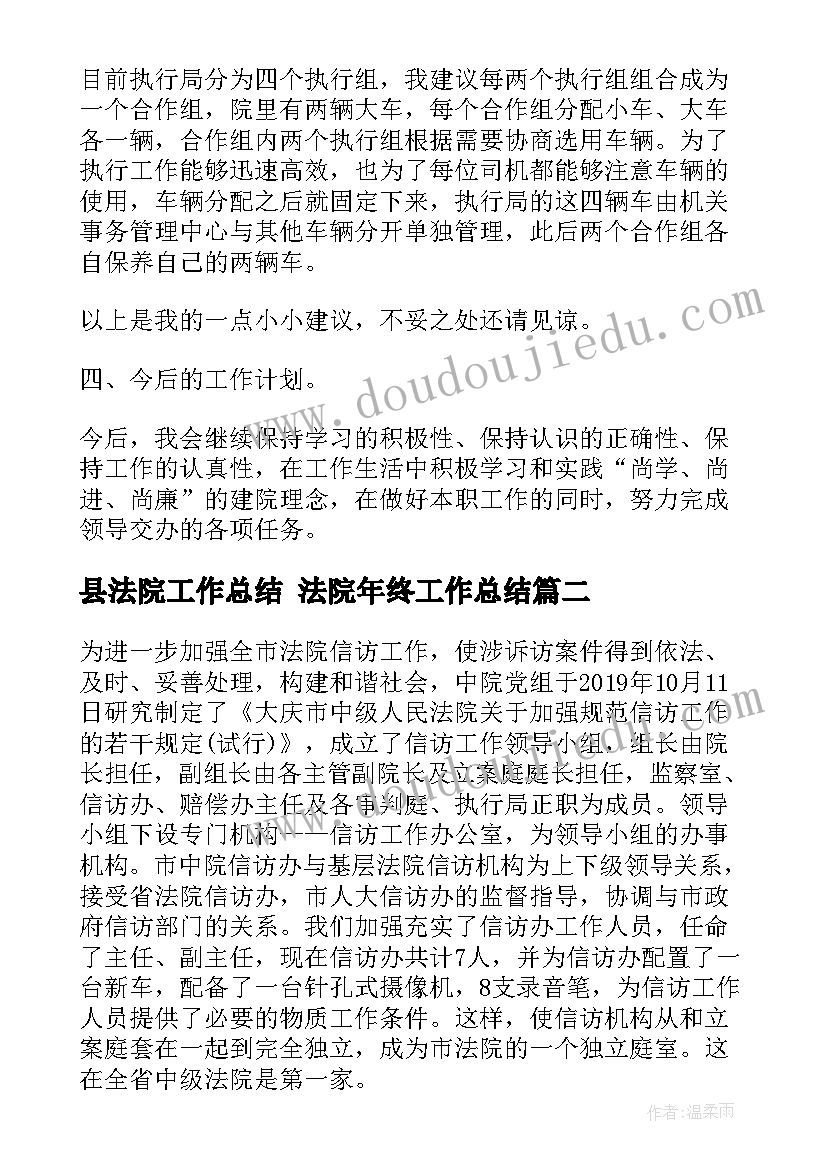 最新县法院工作总结 法院年终工作总结(通用5篇)