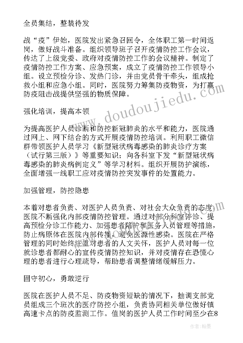 一线抗疫记者工作总结 一线抗疫医生疫情工作总结报告(实用5篇)