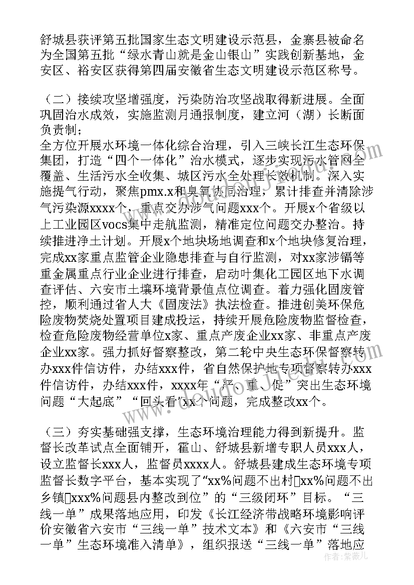 修复生态环境工作总结(汇总5篇)