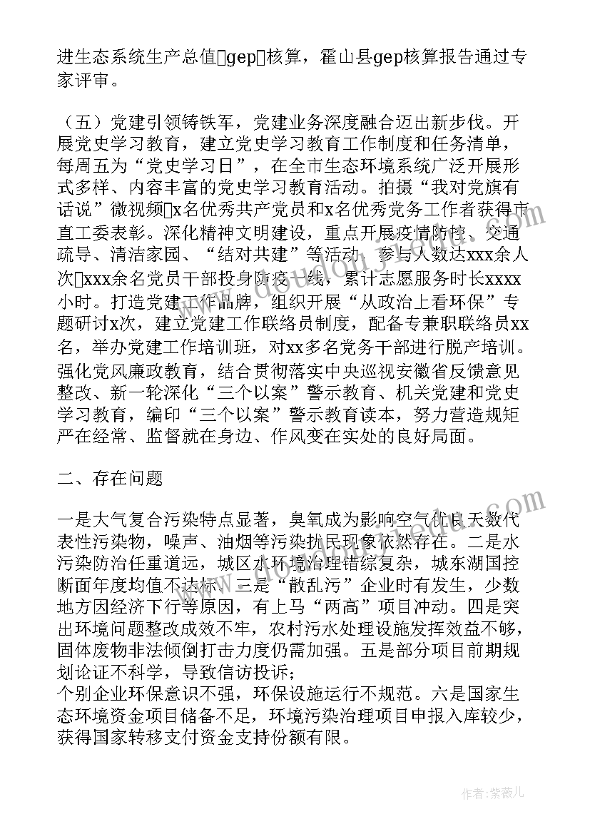 修复生态环境工作总结(汇总5篇)