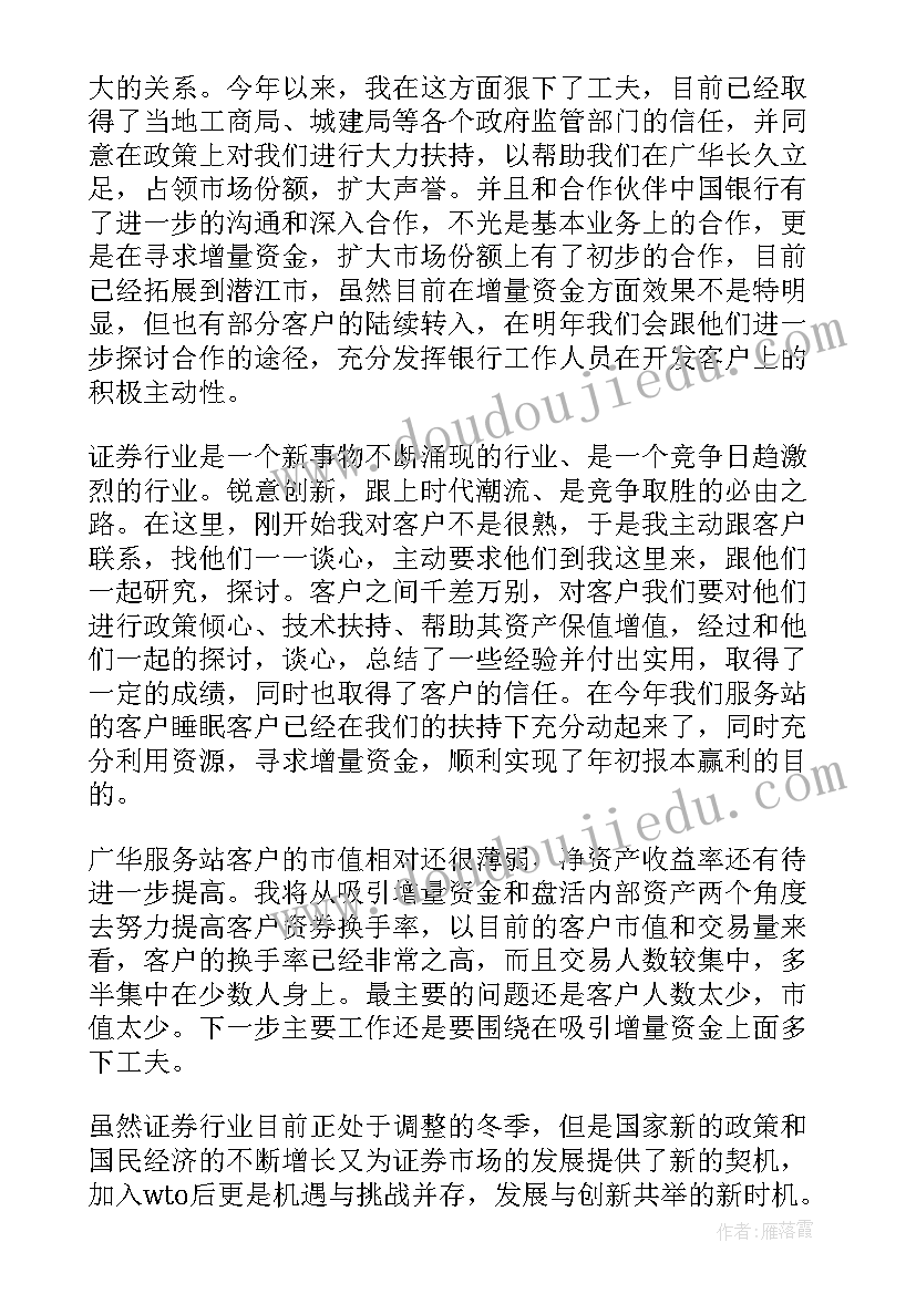 2023年加强金融服务工作 金融服务的工作总结(通用5篇)