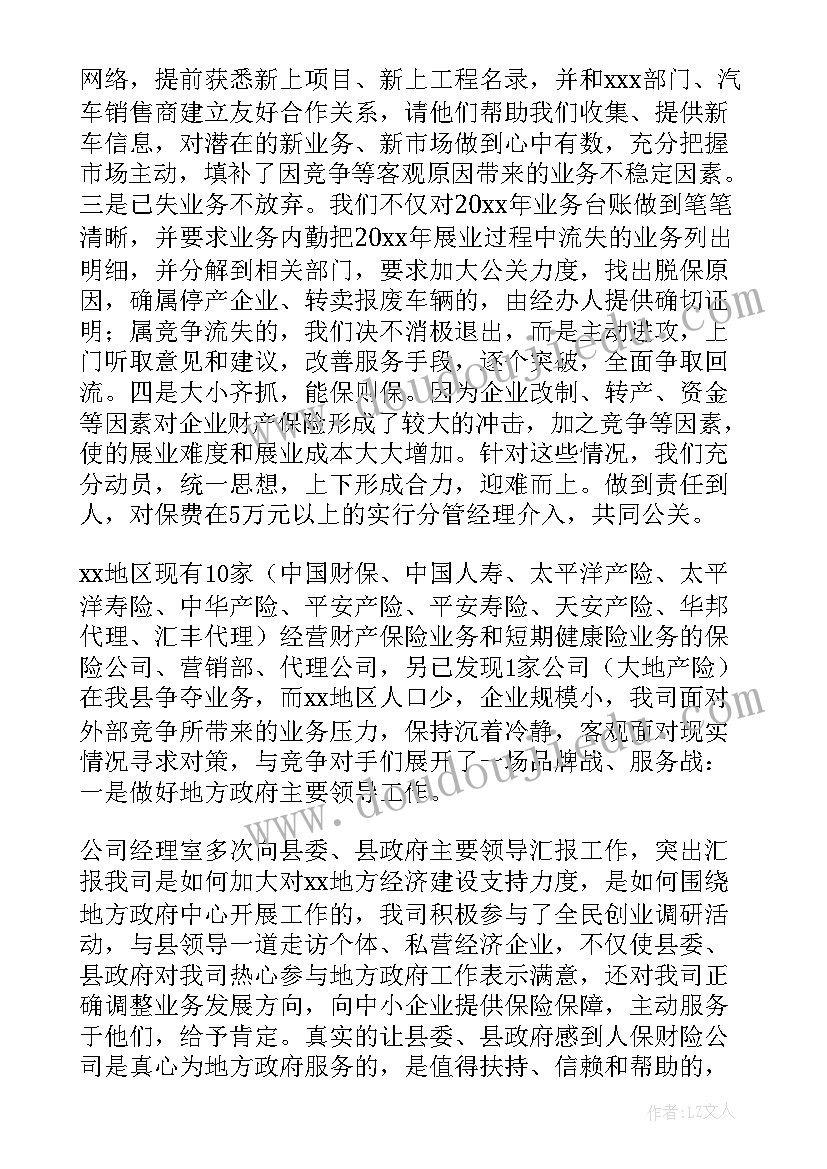 保险车辆理赔工作总结报告 保险公司理赔工作总结(实用10篇)