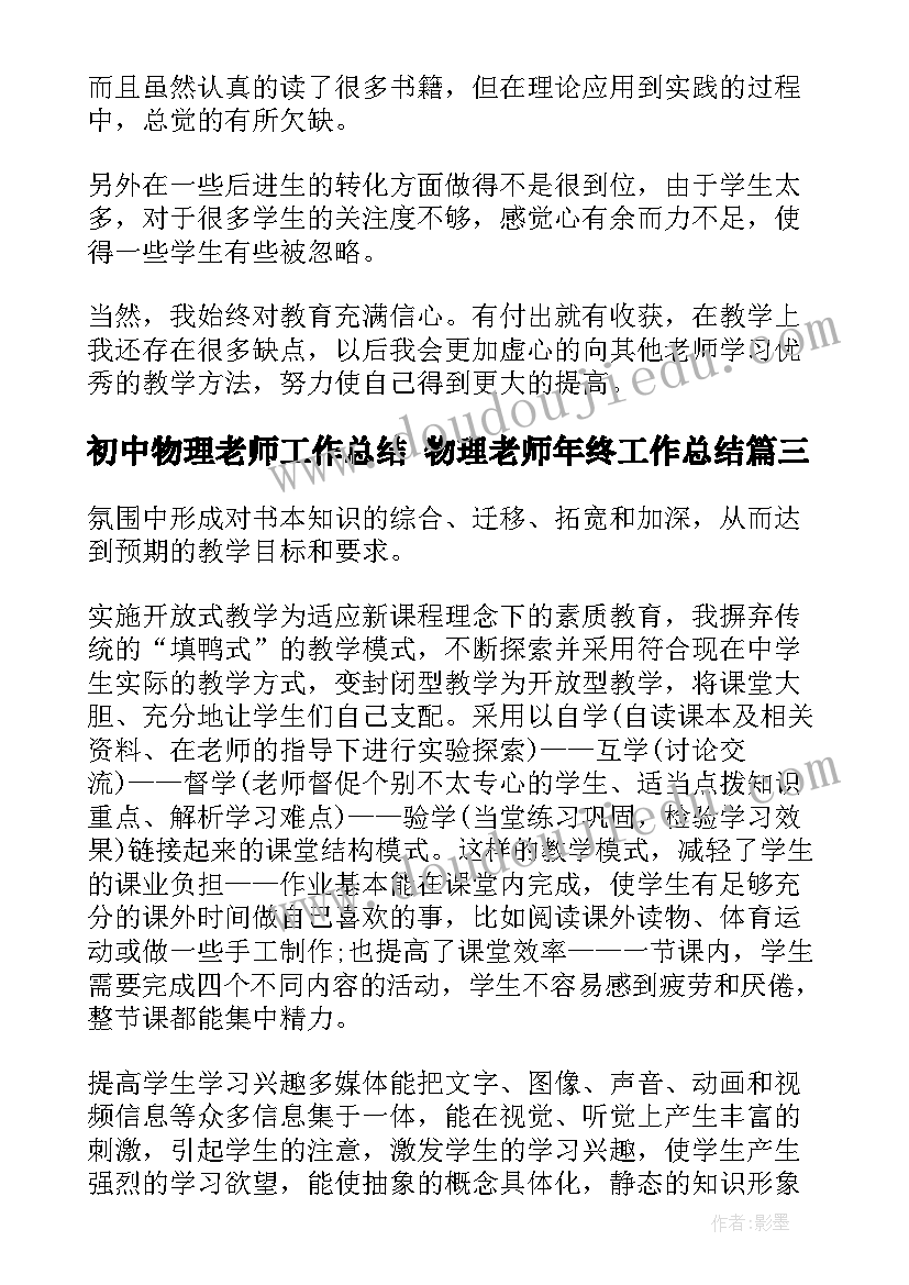 初中物理老师工作总结 物理老师年终工作总结(通用7篇)