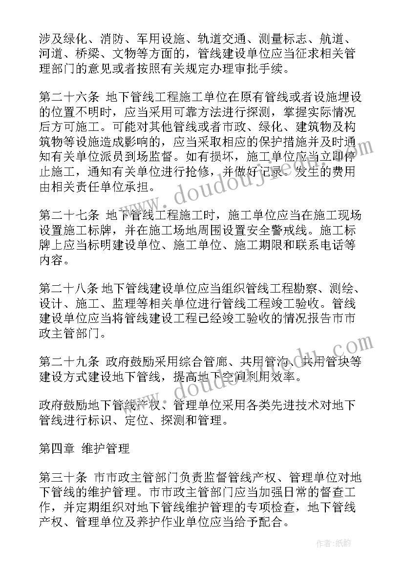 最新地下管线的工作总结(实用5篇)