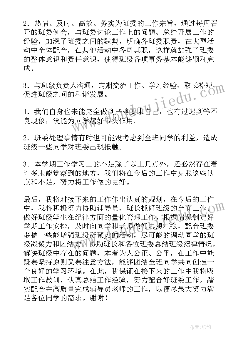 最新法治建设委员会职责 卫生委员工作总结(精选8篇)