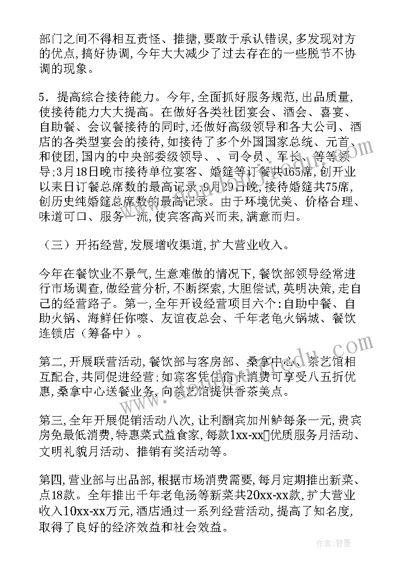 2023年餐饮管理转正报告 餐饮主管月工作总结(大全8篇)